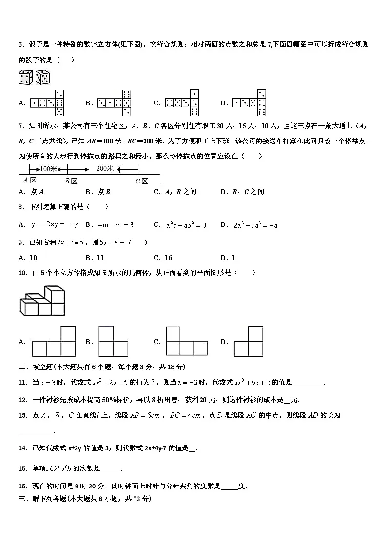 2026届安徽省蚌埠市固镇县数学七上期末考试模拟试题含解析第2页