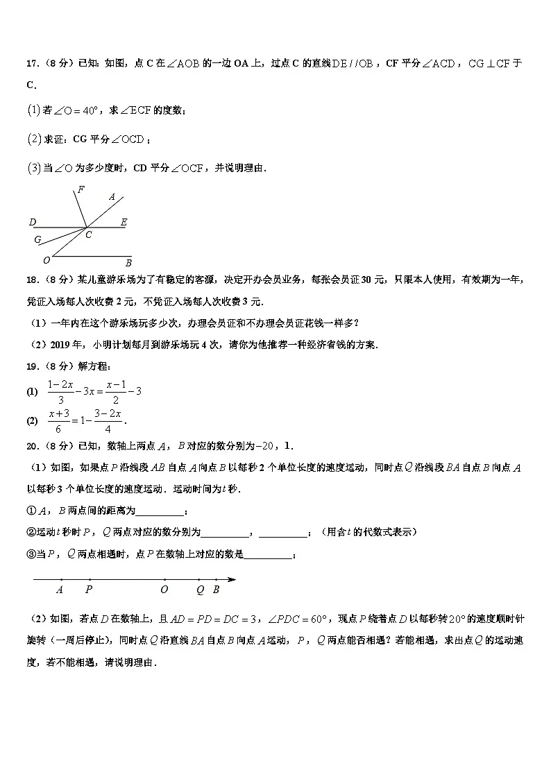 2026届安徽省蚌埠市固镇县数学七上期末考试模拟试题含解析第3页