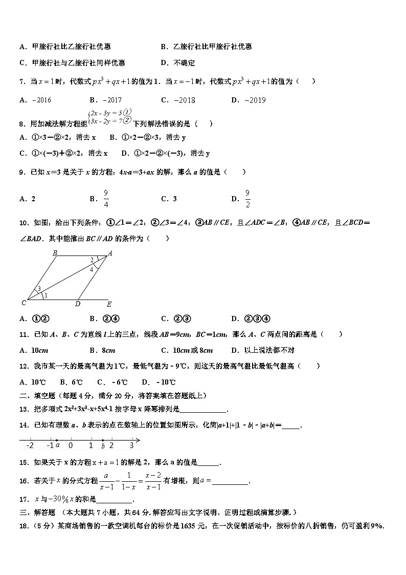 2026届安徽省蚌埠市怀远县七年级数学第一学期期末学业质量监测模拟试题含解析第2页