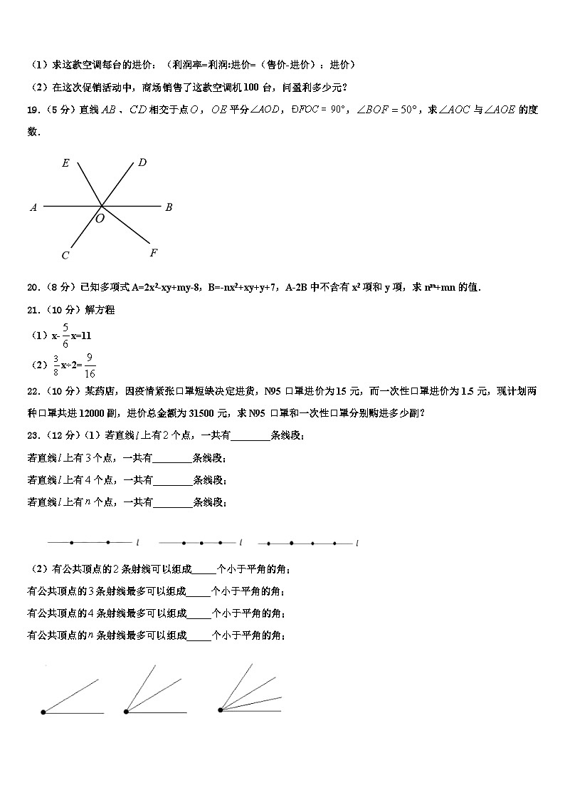 2026届安徽省蚌埠市怀远县七年级数学第一学期期末学业质量监测模拟试题含解析第3页