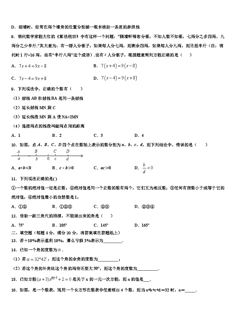 2026届安徽省蚌埠市淮上区七年级数学第一学期期末达标测试试题含解析第2页