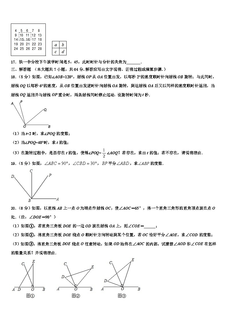 2026届安徽省蚌埠市淮上区七年级数学第一学期期末达标测试试题含解析第3页