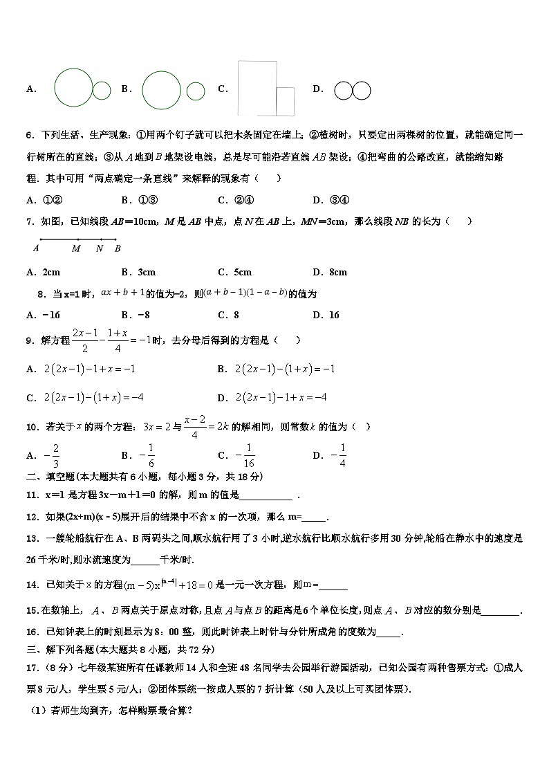 2026届安徽省蚌埠市淮上区数学七年级第一学期期末质量跟踪监视试题含解析第2页