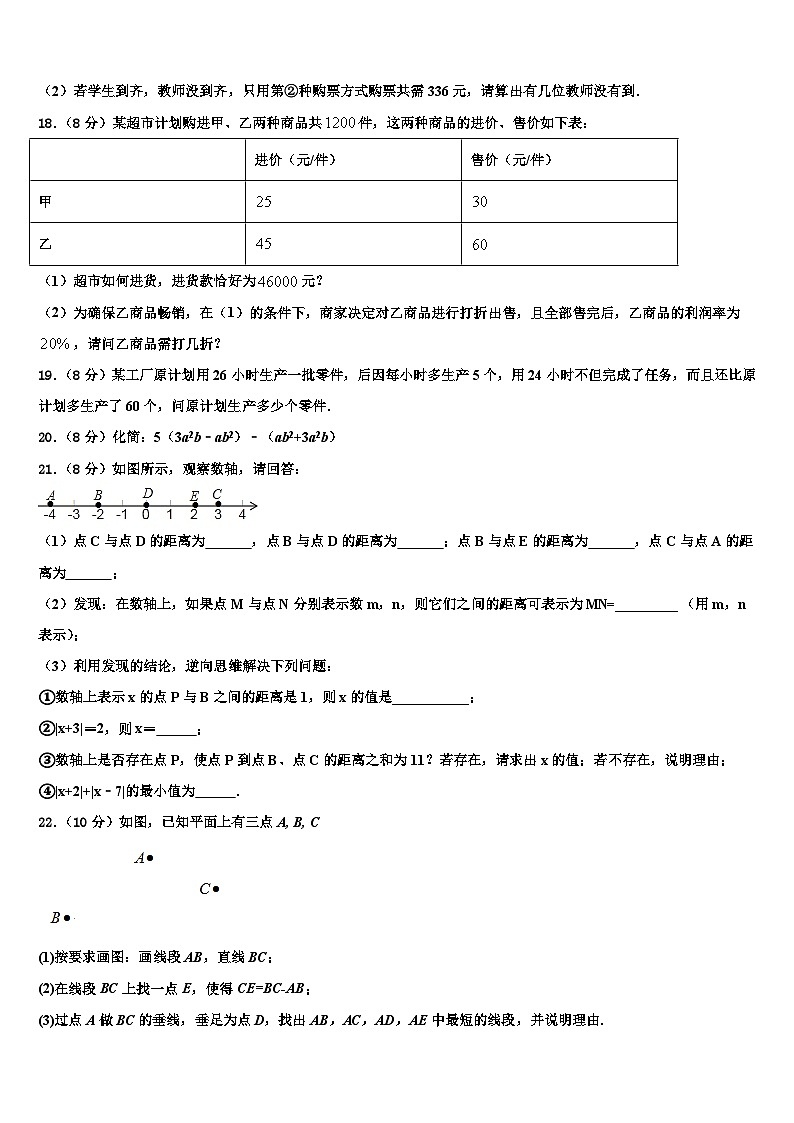 2026届安徽省蚌埠市淮上区数学七年级第一学期期末质量跟踪监视试题含解析第3页