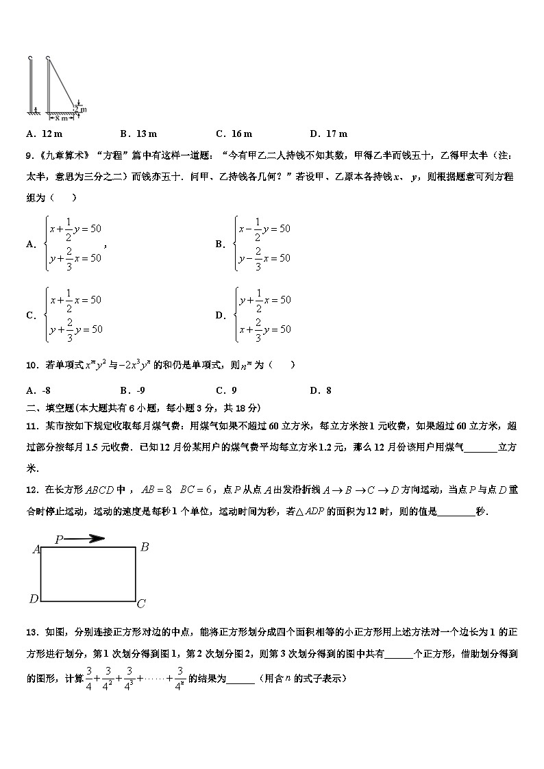 2026届安徽省蚌埠市局属学校七年级数学第一学期期末复习检测模拟试题含解析第2页