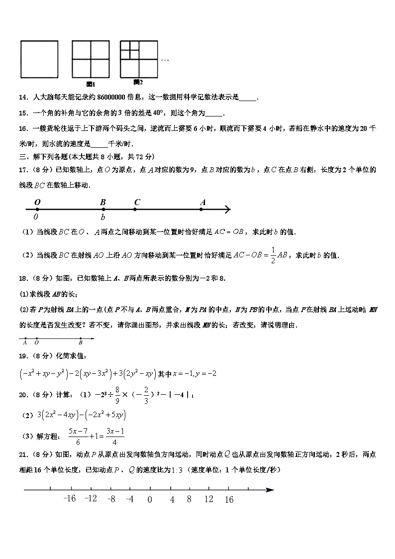 2026届安徽省蚌埠市局属学校七年级数学第一学期期末复习检测模拟试题含解析第3页