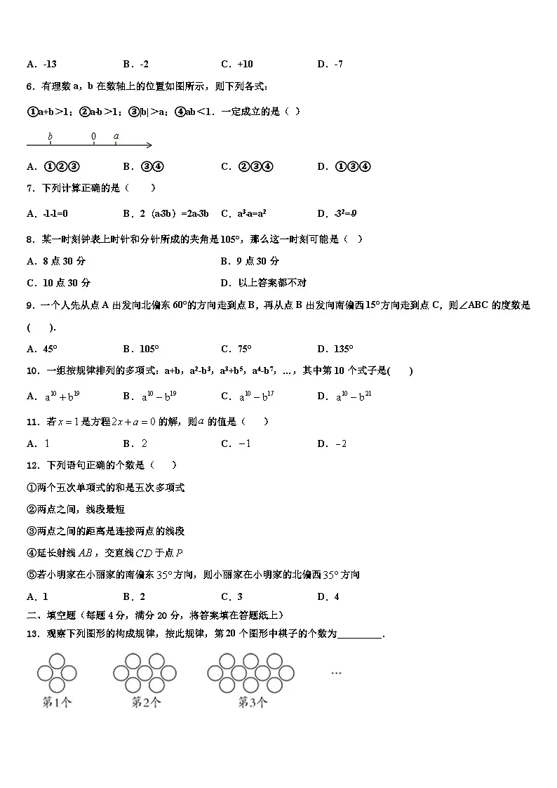 2026届安徽省蚌埠市七年级数学第一学期期末学业质量监测试题含解析第2页