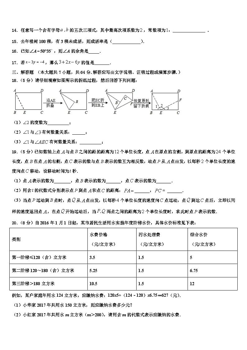 2026届安徽省蚌埠市七年级数学第一学期期末学业质量监测试题含解析第3页