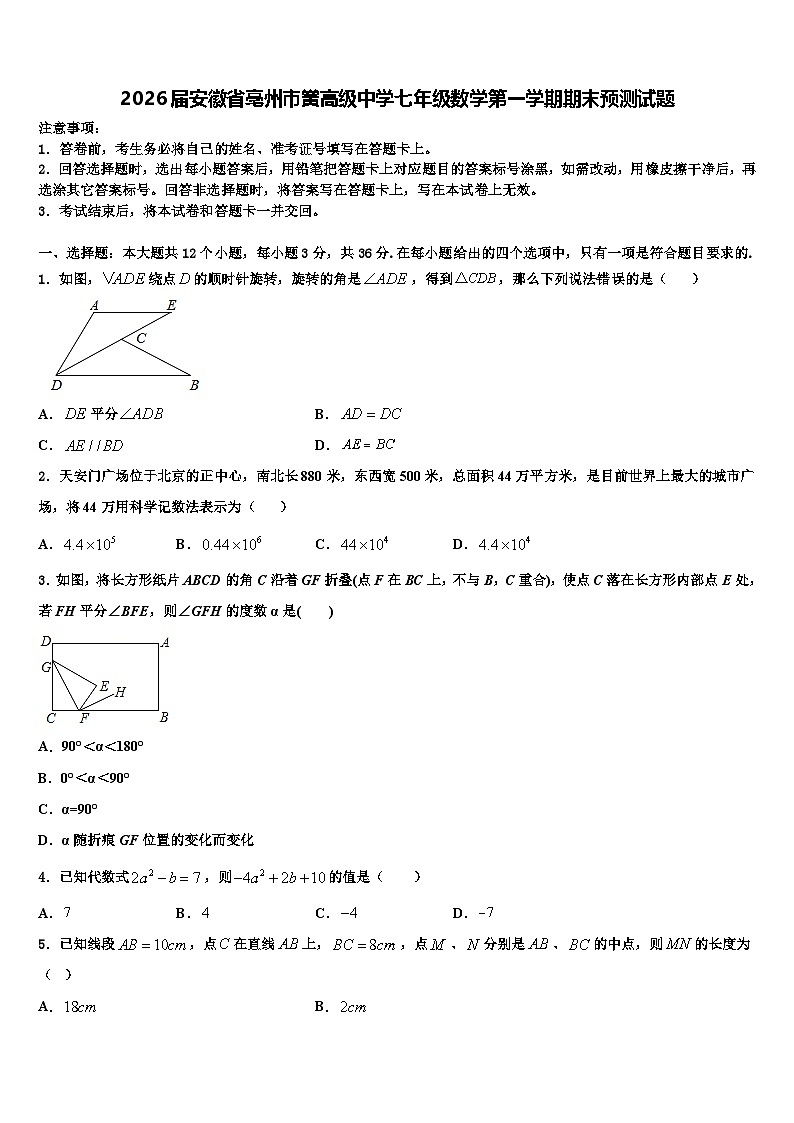2026届安徽省亳州市黉高级中学七年级数学第一学期期末预测试题含解析第1页