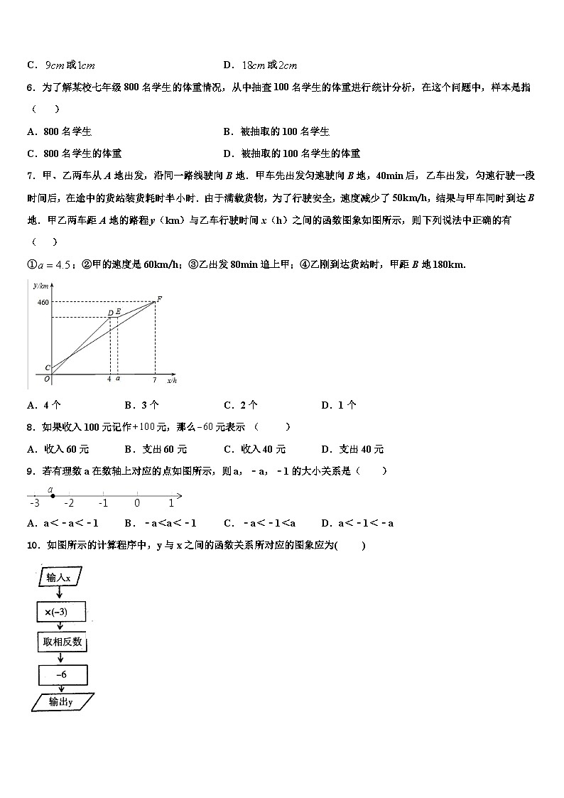 2026届安徽省亳州市黉高级中学七年级数学第一学期期末预测试题含解析第2页