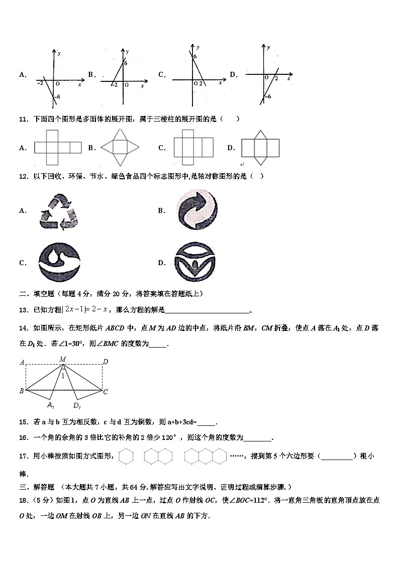 2026届安徽省亳州市黉高级中学七年级数学第一学期期末预测试题含解析第3页