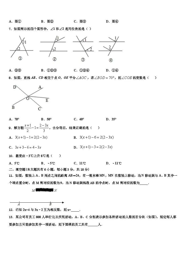 2026届安徽省亳州市利辛县七年级数学第一学期期末统考模拟试题含解析第2页