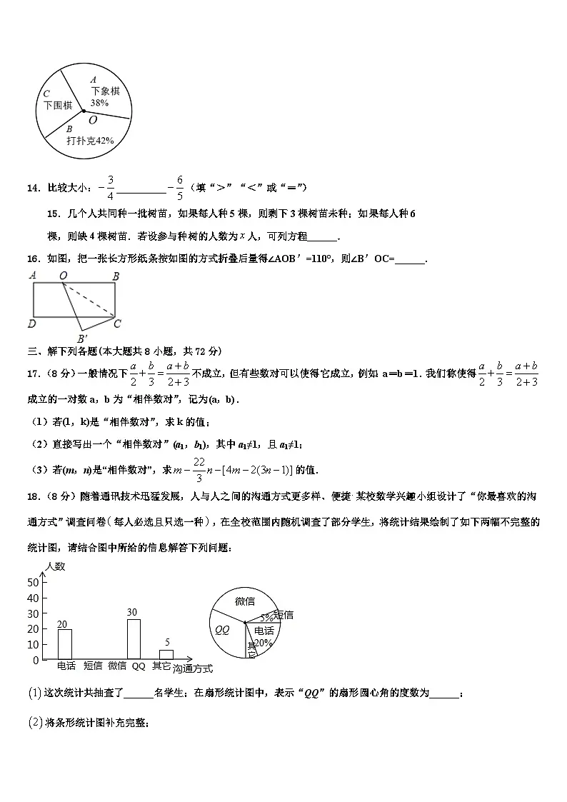 2026届安徽省亳州市利辛县七年级数学第一学期期末统考模拟试题含解析第3页