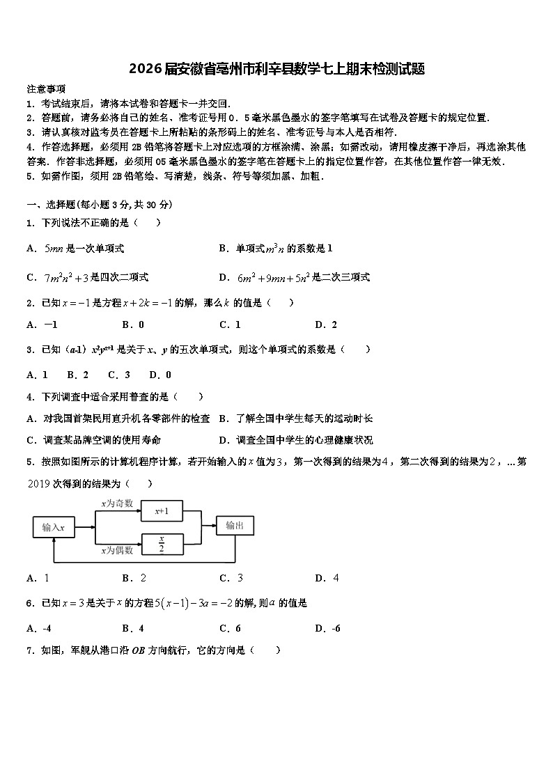 2026届安徽省亳州市利辛县数学七上期末检测试题含解析第1页