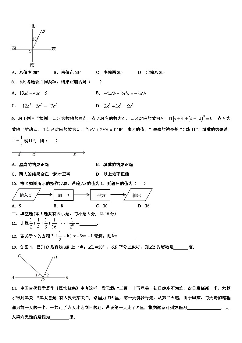 2026届安徽省亳州市利辛县数学七上期末检测试题含解析第2页