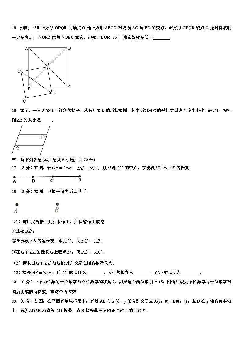 2026届安徽省亳州市利辛县数学七上期末检测试题含解析第3页