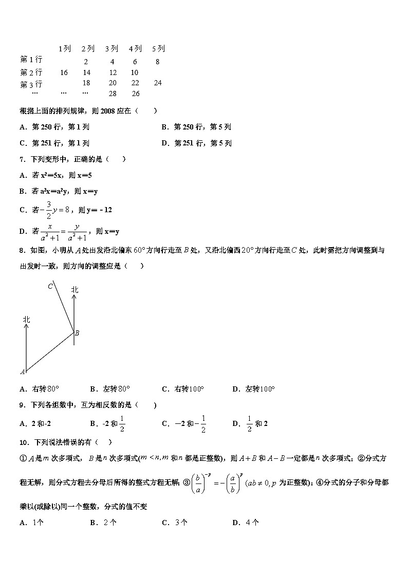 2026届4月山东省莒县数学七年级第一学期期末检测试题含解析第2页