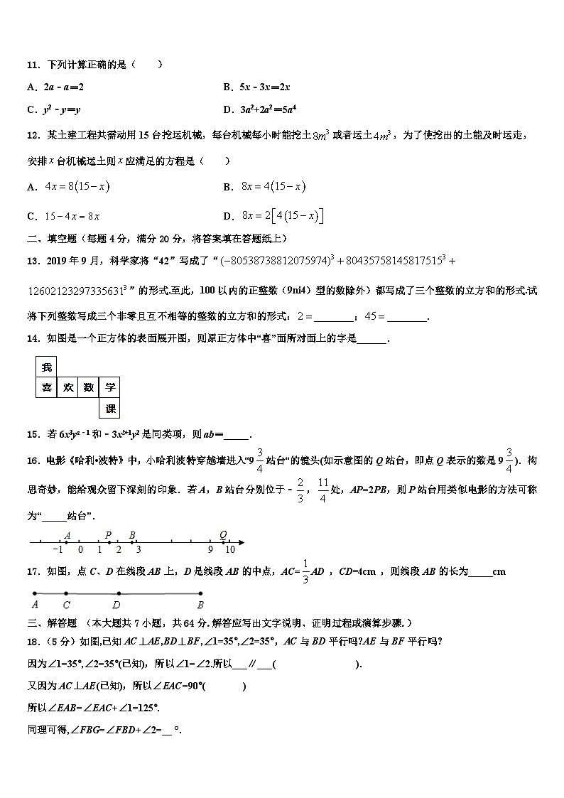 2026届4月山东省莒县数学七年级第一学期期末检测试题含解析第3页