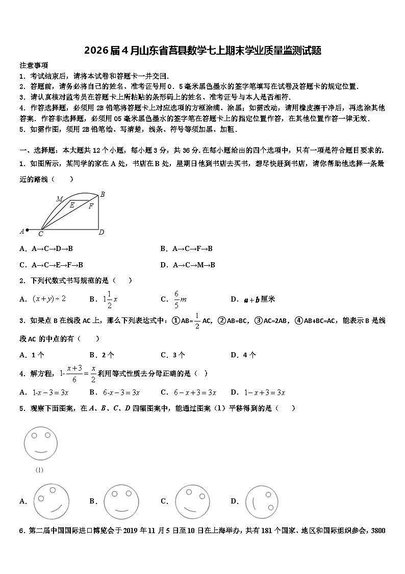 2026届4月山东省莒县数学七上期末学业质量监测试题含解析第1页