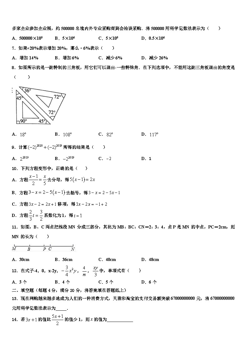 2026届4月山东省莒县数学七上期末学业质量监测试题含解析第2页