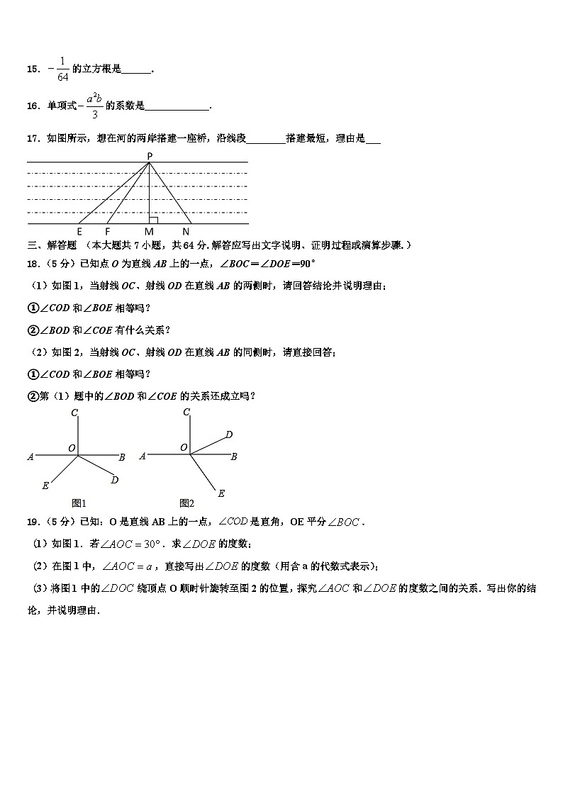 2026届4月山东省莒县数学七上期末学业质量监测试题含解析第3页