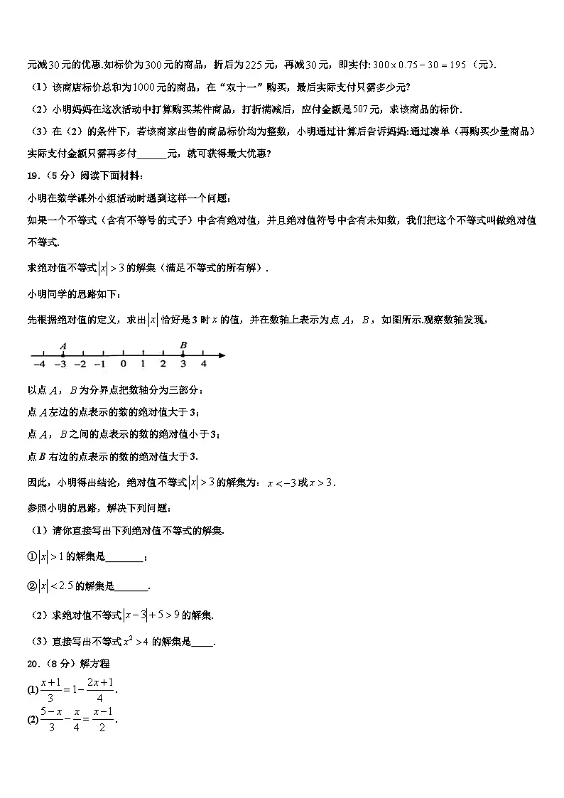 2026届阿坝市重点中学数学七年级第一学期期末质量检测试题含解析第3页