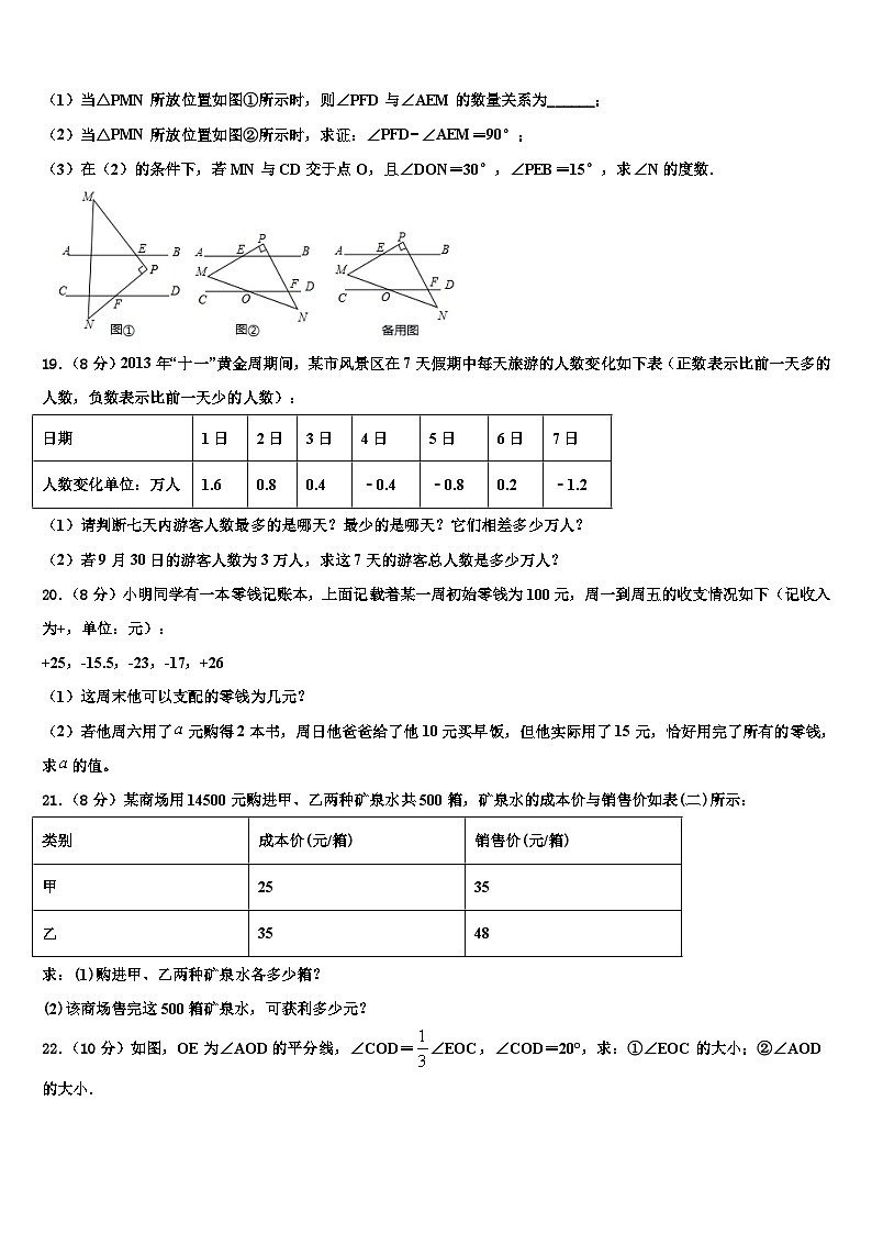2026届阿坝市重点中学数学七上期末统考模拟试题含解析第3页