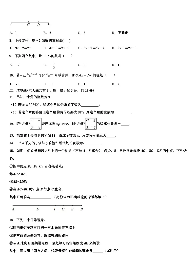 2026届阿里市重点中学七年级数学第一学期期末学业质量监测模拟试题含解析第2页
