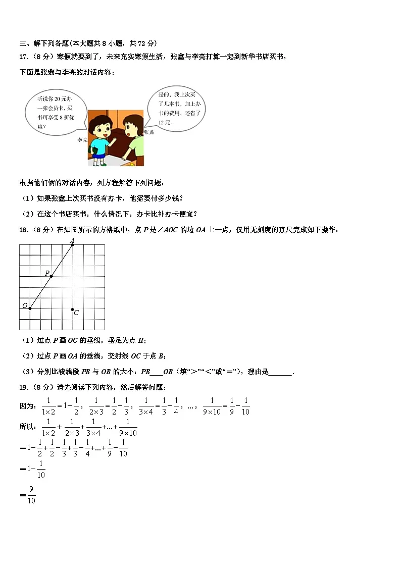 2026届阿里市重点中学七年级数学第一学期期末学业质量监测模拟试题含解析第3页
