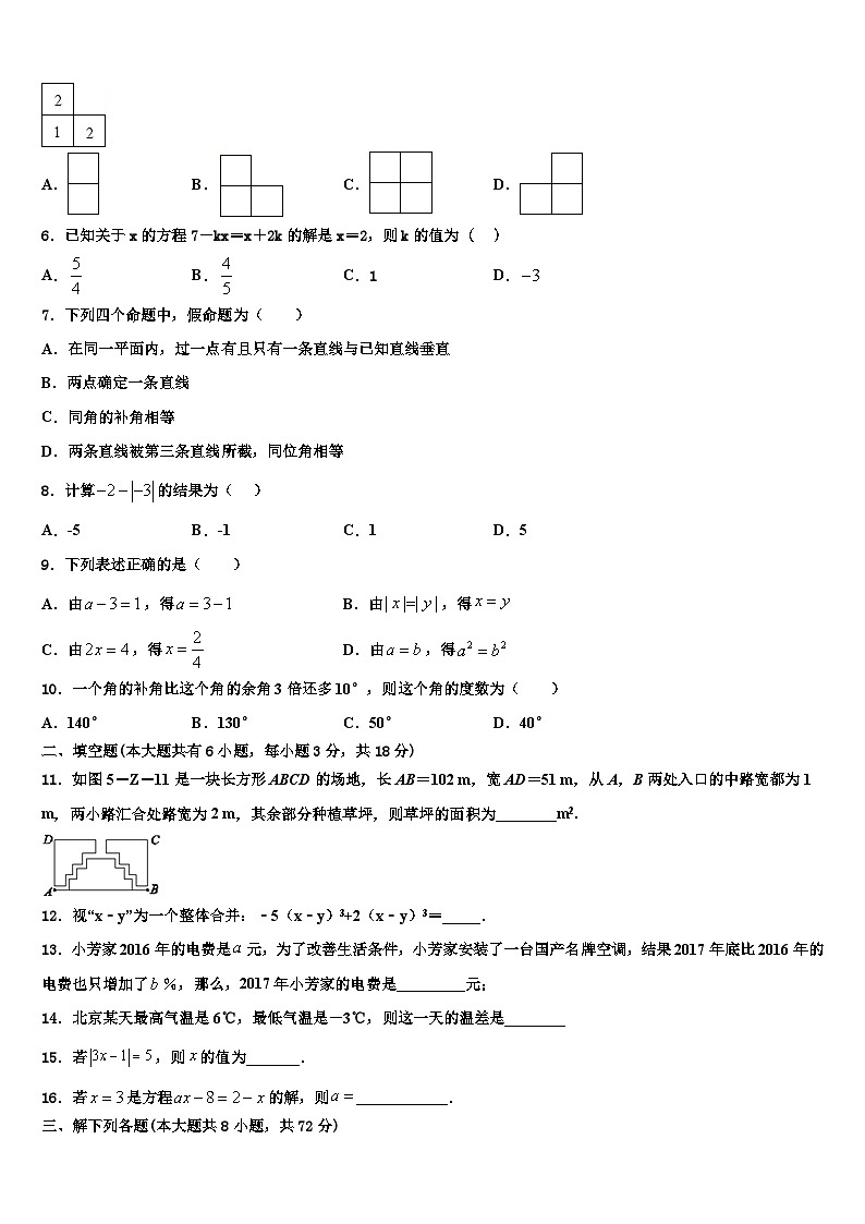 2026届安徽亳州刘桥中学七年级数学第一学期期末预测试题含解析第2页