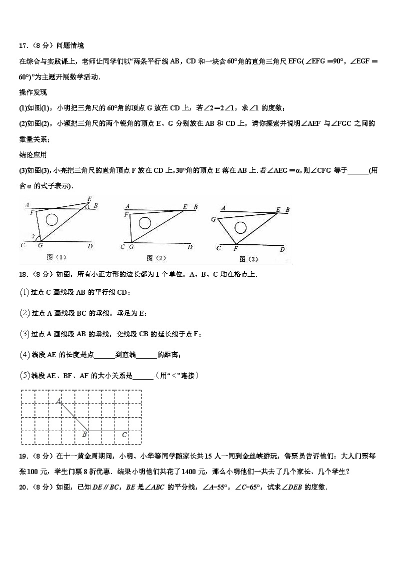 2026届安徽亳州刘桥中学七年级数学第一学期期末预测试题含解析第3页