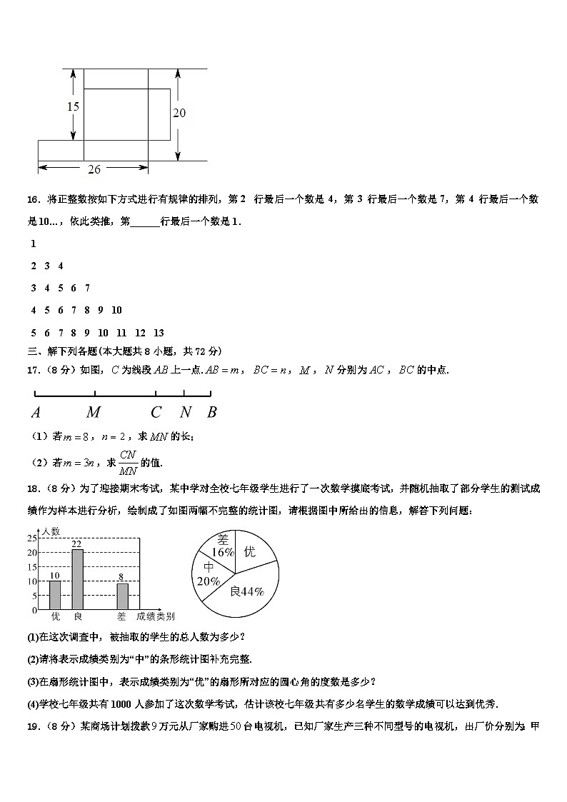 2026届安徽阜阳市七年级数学第一学期期末综合测试试题含解析第3页