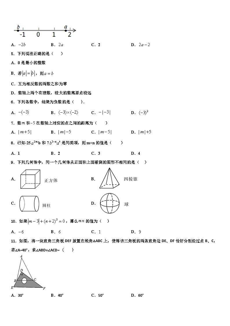 2026届安徽淮南寿县数学七年级第一学期期末学业质量监测试题含解析第2页