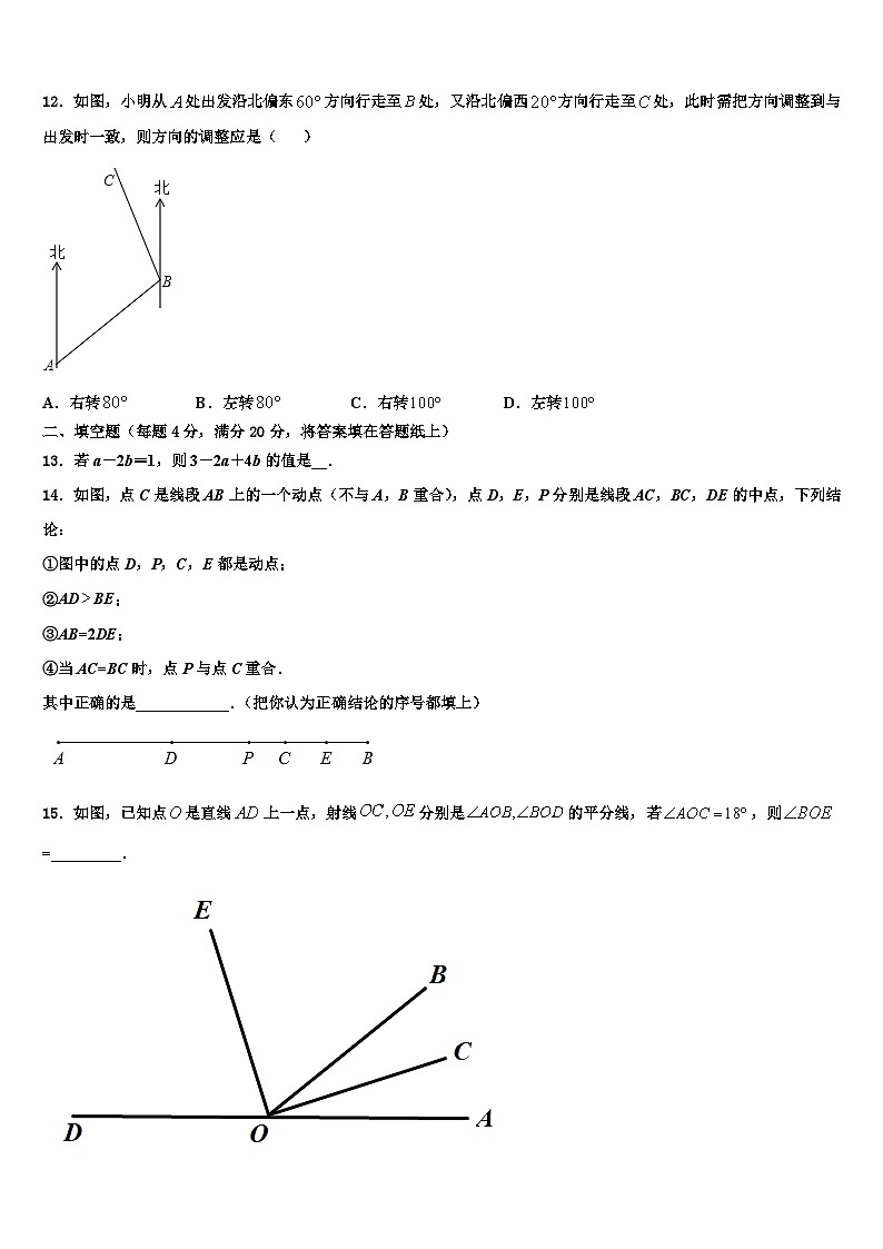2026届安徽淮南寿县数学七年级第一学期期末学业质量监测试题含解析第3页