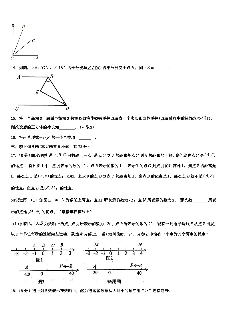 2026届安徽六安市叶集区观山中学七年级数学第一学期期末检测模拟试题含解析第3页
