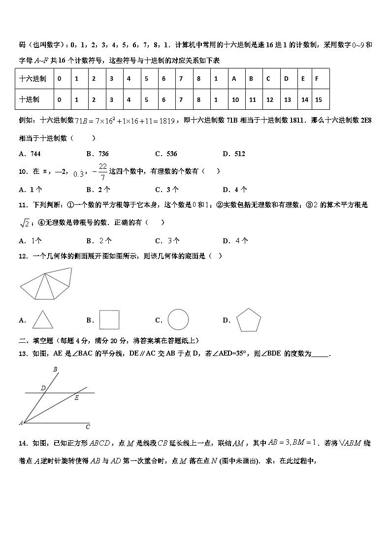 2026届安徽六安市叶集区平岗中学数学七年级第一学期期末监测模拟试题含解析第2页