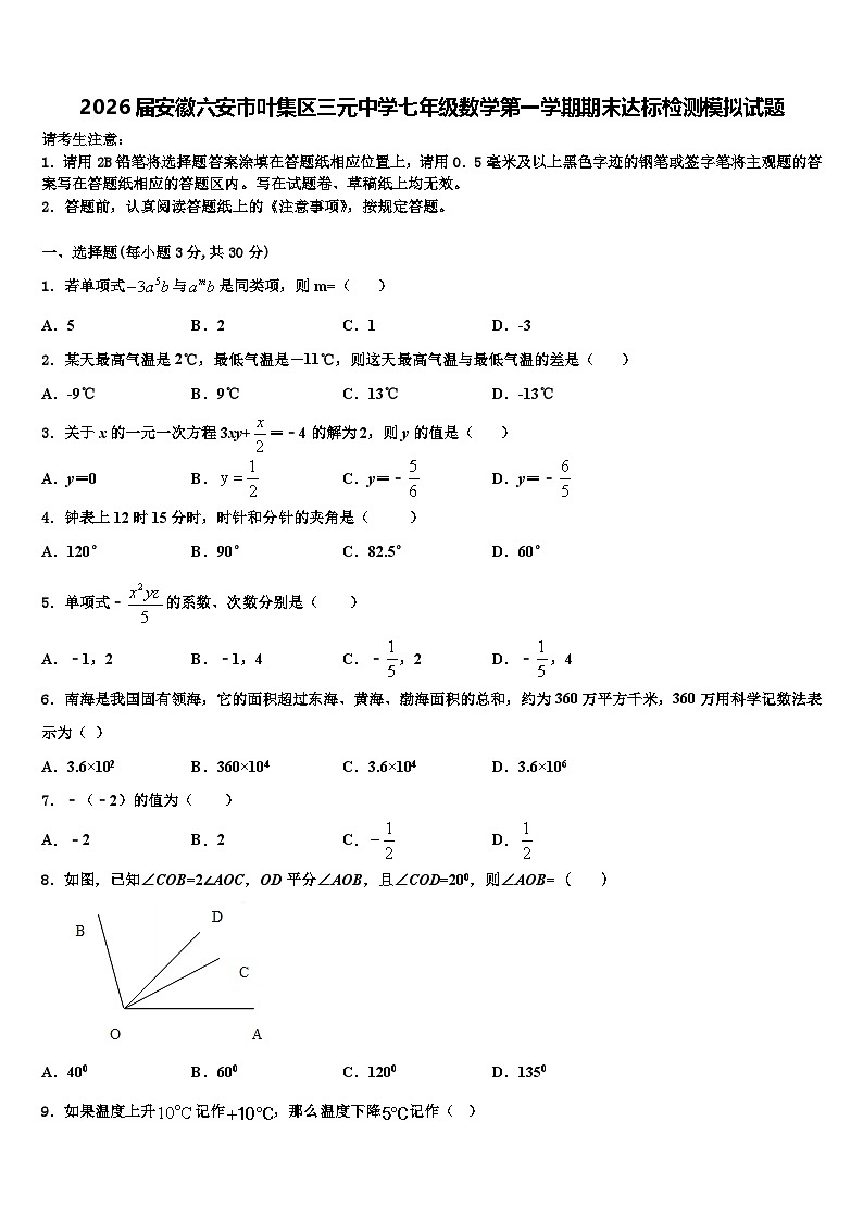 2026届安徽六安市叶集区三元中学七年级数学第一学期期末达标检测模拟试题含解析第1页