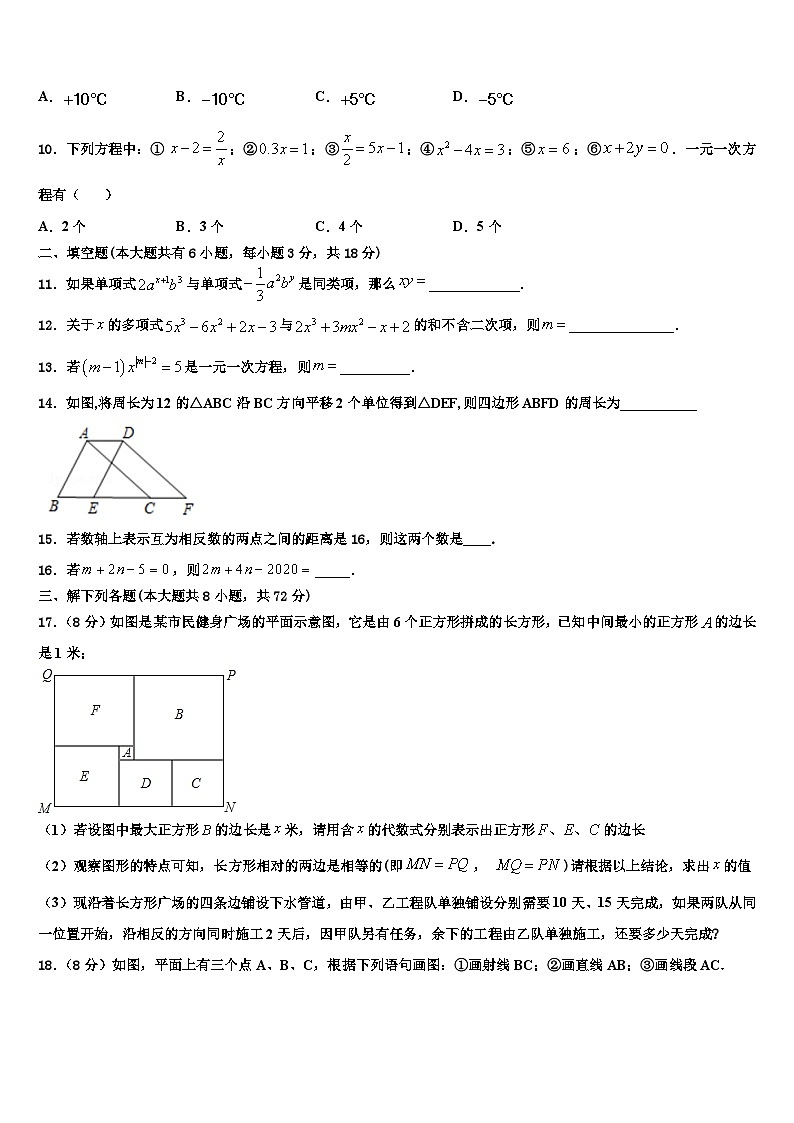 2026届安徽六安市叶集区三元中学七年级数学第一学期期末达标检测模拟试题含解析第2页