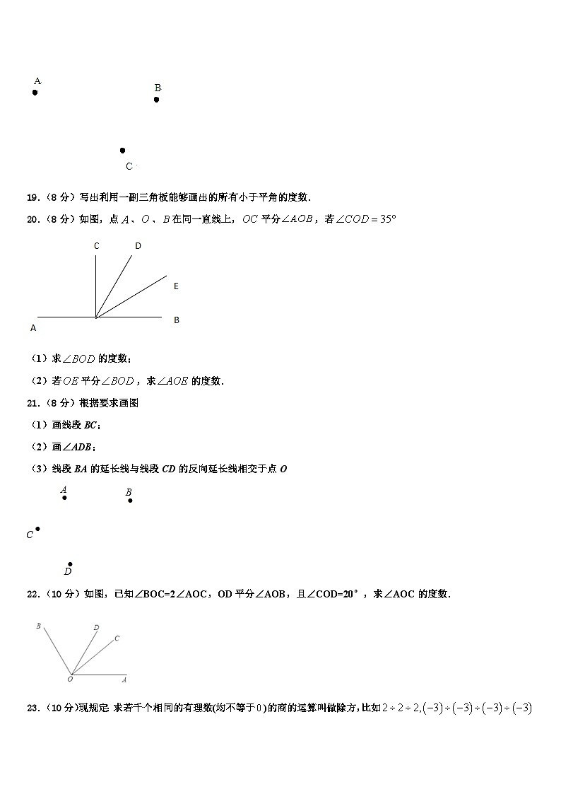 2026届安徽六安市叶集区三元中学七年级数学第一学期期末达标检测模拟试题含解析第3页