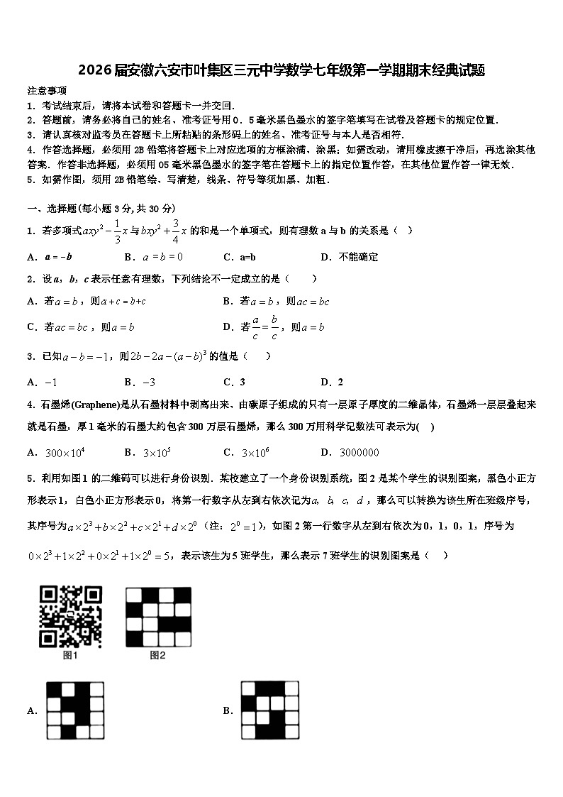 2026届安徽六安市叶集区三元中学数学七年级第一学期期末经典试题含解析第1页