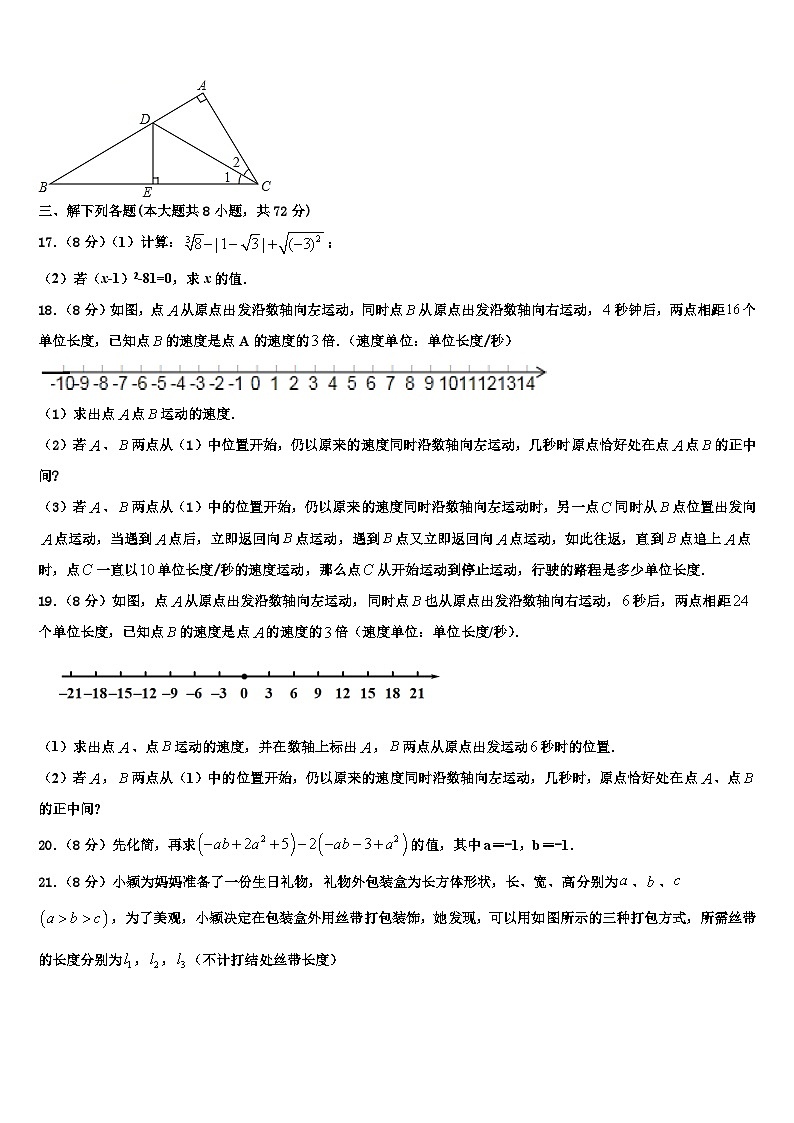 2026届安徽六安市叶集区三元中学数学七年级第一学期期末经典试题含解析第3页
