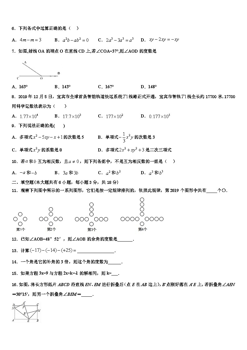 2026届安徽省安庆九一六校数学七上期末检测试题含解析第2页