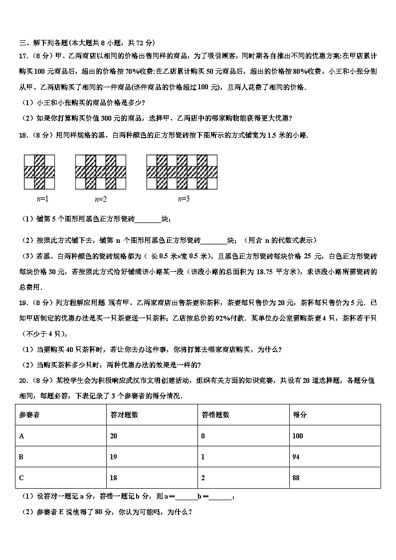 2026届安徽省安庆九一六校数学七上期末检测试题含解析第3页