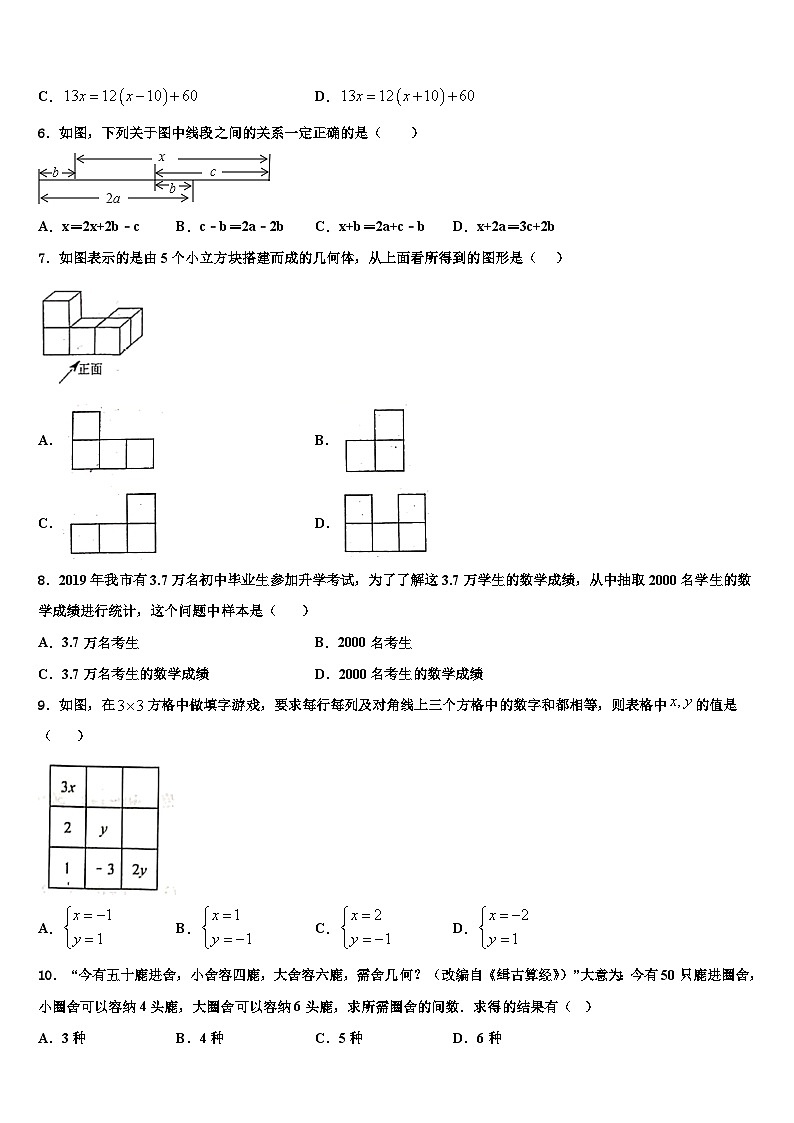 2026届安徽省安庆市安庆二中学东数学七年级第一学期期末调研试题含解析第2页