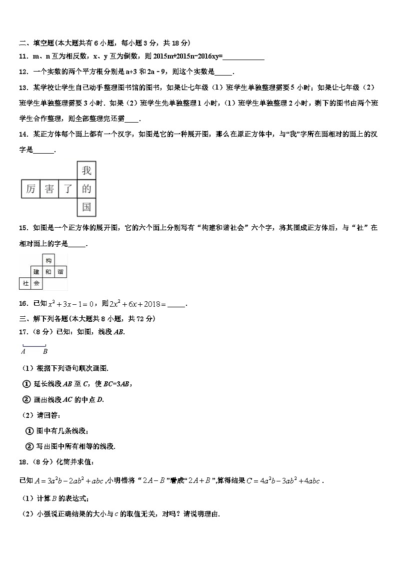 2026届安徽省安庆市安庆二中学东数学七年级第一学期期末调研试题含解析第3页