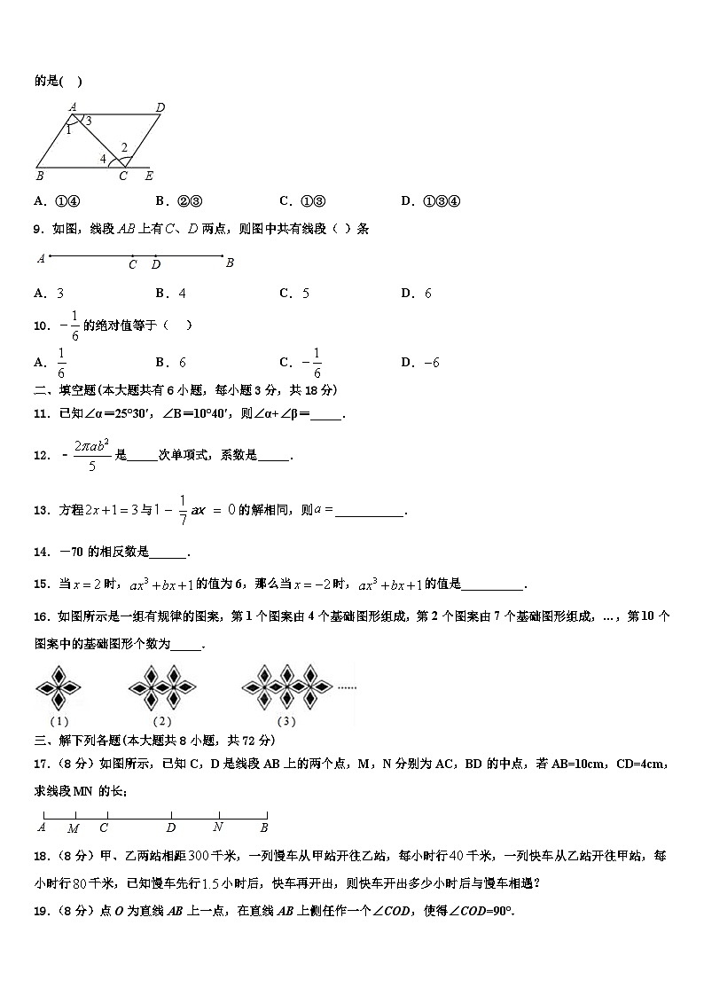 2026届安徽省安庆市怀宁县七年级数学第一学期期末联考试题含解析第2页