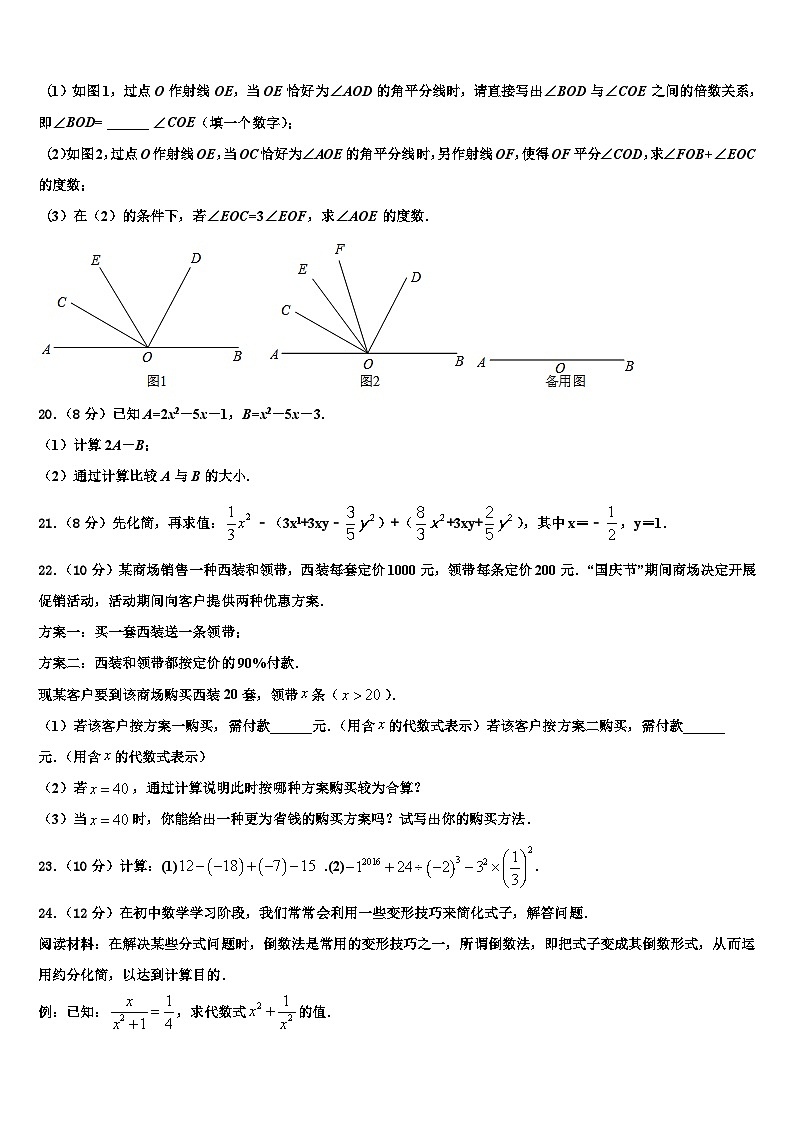 2026届安徽省安庆市怀宁县七年级数学第一学期期末联考试题含解析第3页