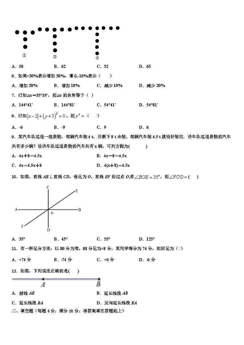 2026届安徽省安庆市区二十二校联考七年级数学第一学期期末预测试题含解析第2页