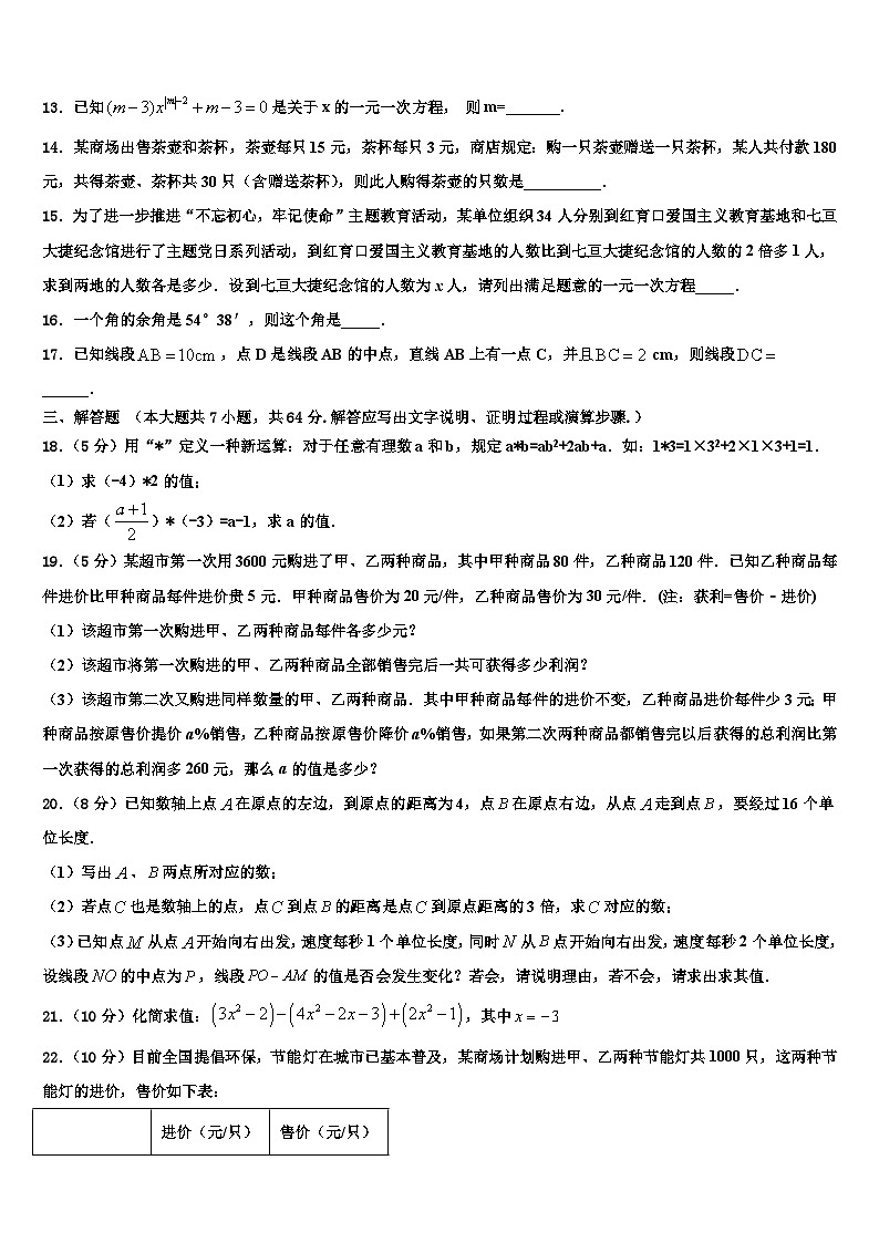 2026届安徽省安庆市区二十二校联考七年级数学第一学期期末预测试题含解析第3页