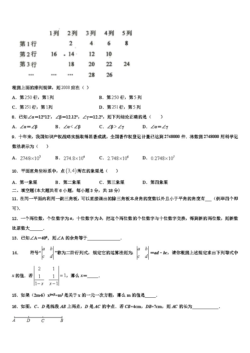 2026届安徽省安庆市区二十二校联考七年级数学第一学期期末质量跟踪监视模拟试题含解析第2页